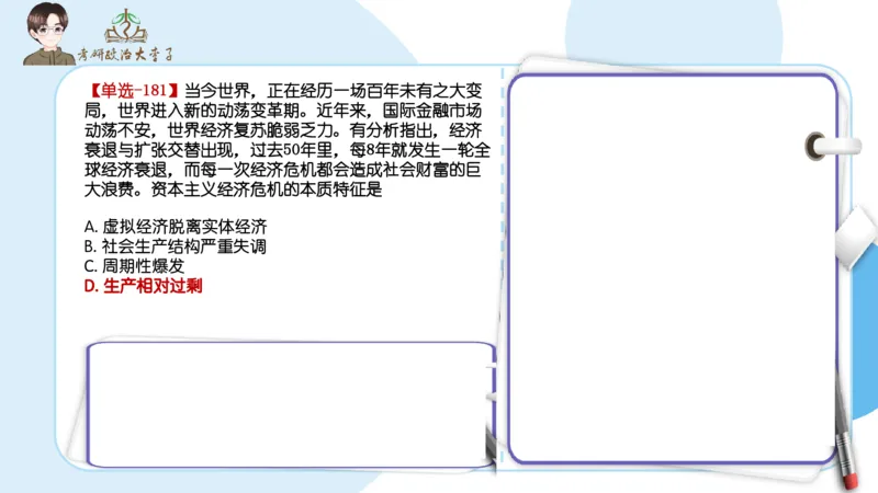 1000题刷题班PPT_2026考公资料_（49）政治理论合集_政治理论合集_2025考研政治_11.大李子_00.课件讲义