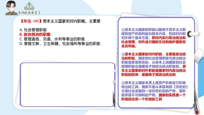 1000题刷题班PPT_2026考公资料_（49）政治理论合集_政治理论合集_2025考研政治_11.大李子_00.课件讲义