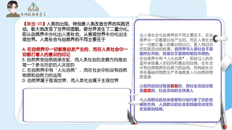 1000题刷题班PPT_2026考公资料_（49）政治理论合集_政治理论合集_2025考研政治_11.大李子_00.课件讲义