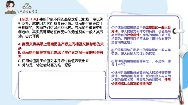 1000题刷题班PPT_2026考公资料_（49）政治理论合集_政治理论合集_2025考研政治_11.大李子_00.课件讲义