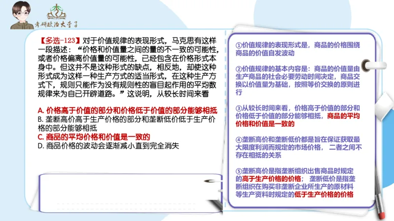 1000题刷题班PPT_2026考公资料_（49）政治理论合集_政治理论合集_2025考研政治_11.大李子_00.课件讲义