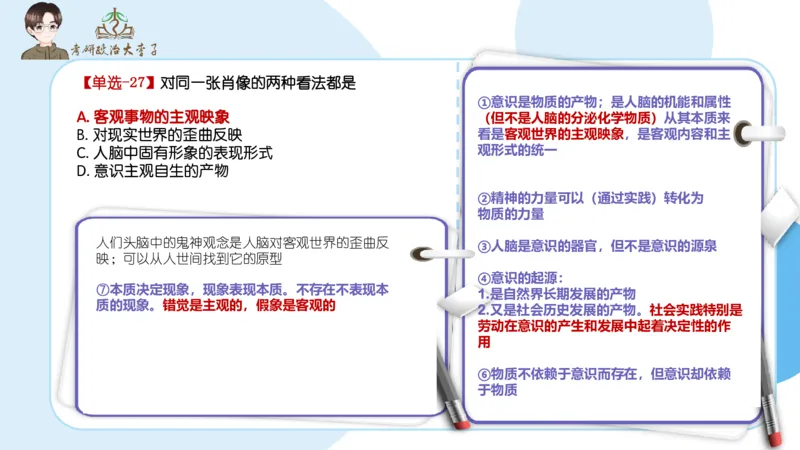 1000题刷题班PPT_2026考公资料_（49）政治理论合集_政治理论合集_2025考研政治_11.大李子_00.课件讲义