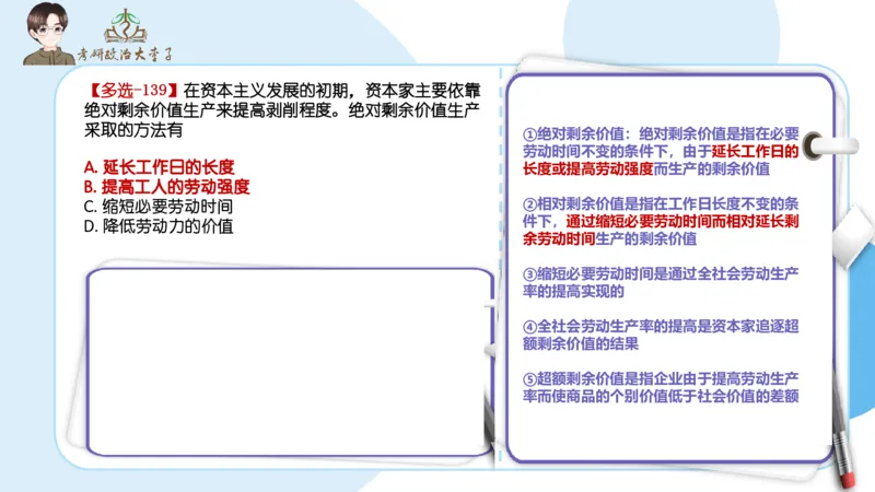 1000题刷题班PPT_2026考公资料_（49）政治理论合集_政治理论合集_2025考研政治_11.大李子_00.课件讲义