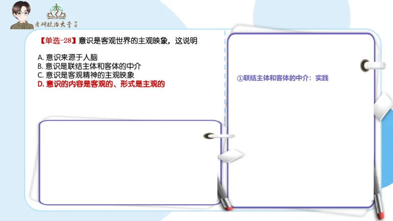 1000题刷题班PPT_2026考公资料_（49）政治理论合集_政治理论合集_2025考研政治_11.大李子_00.课件讲义
