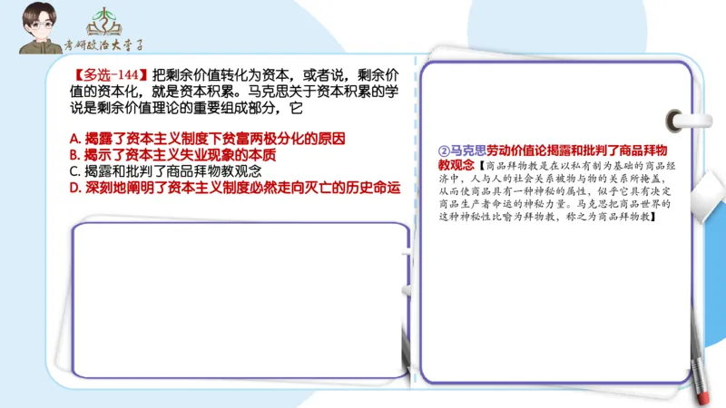 1000题刷题班PPT_2026考公资料_（49）政治理论合集_政治理论合集_2025考研政治_11.大李子_00.课件讲义
