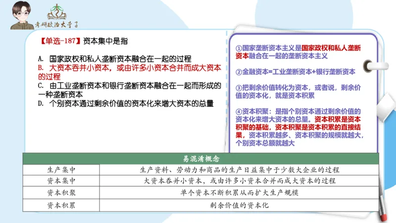 1000题刷题班PPT_2026考公资料_（49）政治理论合集_政治理论合集_2025考研政治_11.大李子_00.课件讲义