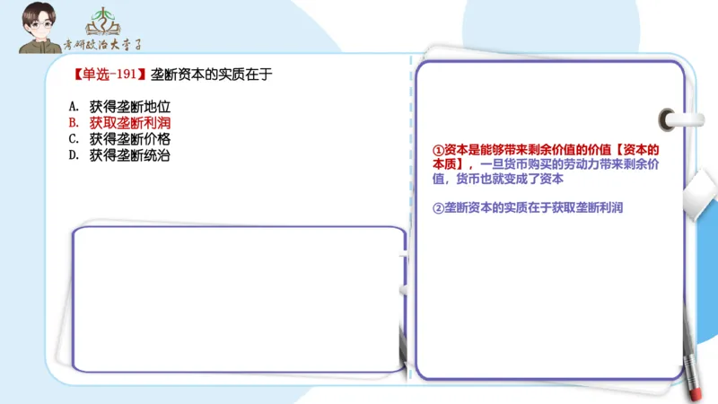 1000题刷题班PPT_2026考公资料_（49）政治理论合集_政治理论合集_2025考研政治_11.大李子_00.课件讲义