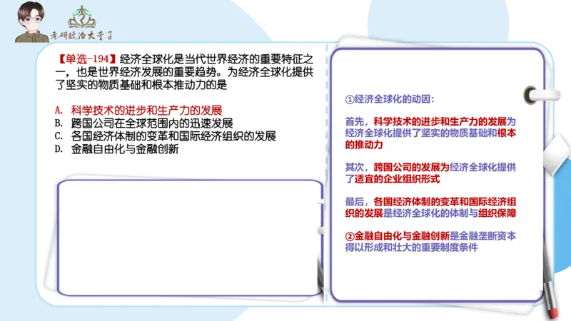 1000题刷题班PPT_2026考公资料_（49）政治理论合集_政治理论合集_2025考研政治_11.大李子_00.课件讲义