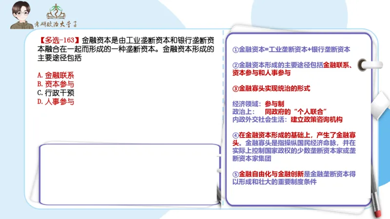 1000题刷题班PPT_2026考公资料_（49）政治理论合集_政治理论合集_2025考研政治_11.大李子_00.课件讲义