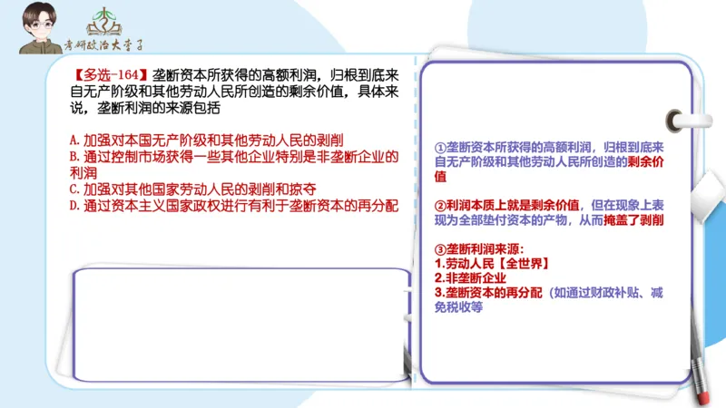 1000题刷题班PPT_2026考公资料_（49）政治理论合集_政治理论合集_2025考研政治_11.大李子_00.课件讲义