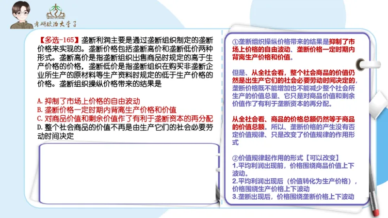 1000题刷题班PPT_2026考公资料_（49）政治理论合集_政治理论合集_2025考研政治_11.大李子_00.课件讲义