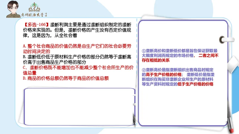 1000题刷题班PPT_2026考公资料_（49）政治理论合集_政治理论合集_2025考研政治_11.大李子_00.课件讲义