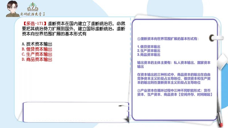 1000题刷题班PPT_2026考公资料_（49）政治理论合集_政治理论合集_2025考研政治_11.大李子_00.课件讲义