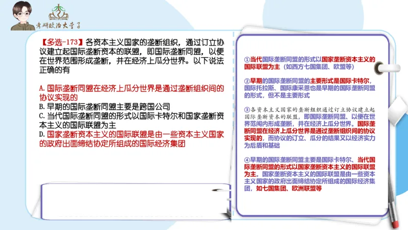 1000题刷题班PPT_2026考公资料_（49）政治理论合集_政治理论合集_2025考研政治_11.大李子_00.课件讲义