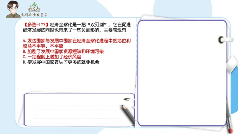 1000题刷题班PPT_2026考公资料_（49）政治理论合集_政治理论合集_2025考研政治_11.大李子_00.课件讲义