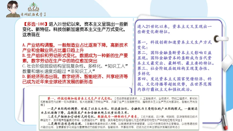 1000题刷题班PPT_2026考公资料_（49）政治理论合集_政治理论合集_2025考研政治_11.大李子_00.课件讲义