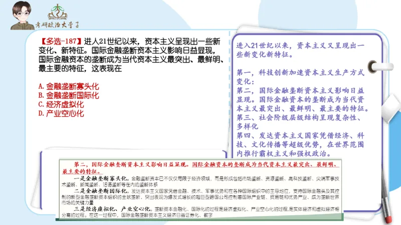 1000题刷题班PPT_2026考公资料_（49）政治理论合集_政治理论合集_2025考研政治_11.大李子_00.课件讲义