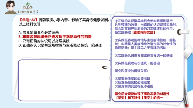 1000题刷题班PPT_2026考公资料_（49）政治理论合集_政治理论合集_2025考研政治_11.大李子_00.课件讲义