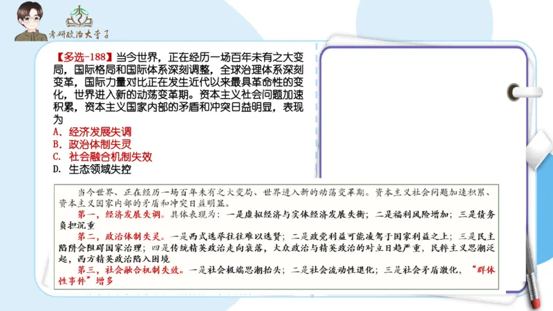 1000题刷题班PPT_2026考公资料_（49）政治理论合集_政治理论合集_2025考研政治_11.大李子_00.课件讲义