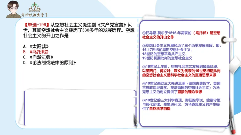 1000题刷题班PPT_2026考公资料_（49）政治理论合集_政治理论合集_2025考研政治_11.大李子_00.课件讲义