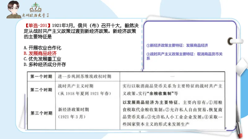 1000题刷题班PPT_2026考公资料_（49）政治理论合集_政治理论合集_2025考研政治_11.大李子_00.课件讲义