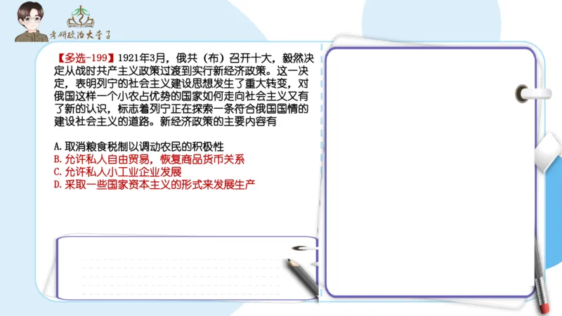 1000题刷题班PPT_2026考公资料_（49）政治理论合集_政治理论合集_2025考研政治_11.大李子_00.课件讲义