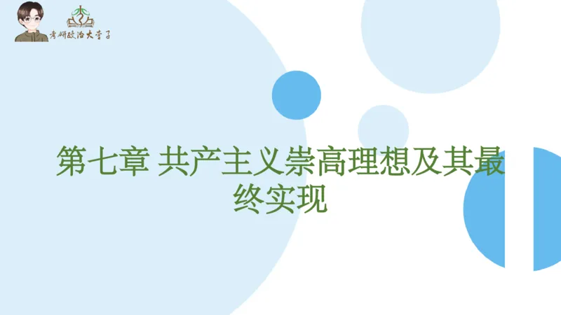1000题刷题班PPT_2026考公资料_（49）政治理论合集_政治理论合集_2025考研政治_11.大李子_00.课件讲义