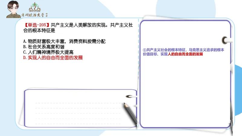 1000题刷题班PPT_2026考公资料_（49）政治理论合集_政治理论合集_2025考研政治_11.大李子_00.课件讲义