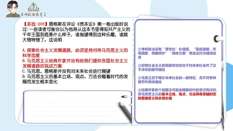 1000题刷题班PPT_2026考公资料_（49）政治理论合集_政治理论合集_2025考研政治_11.大李子_00.课件讲义