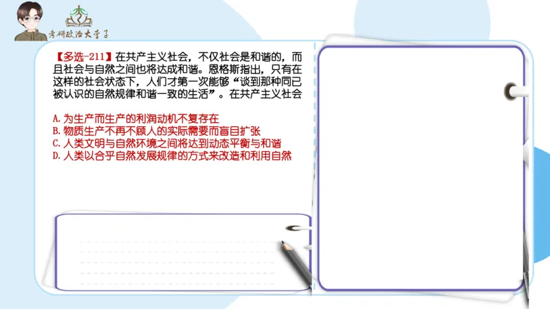 1000题刷题班PPT_2026考公资料_（49）政治理论合集_政治理论合集_2025考研政治_11.大李子_00.课件讲义