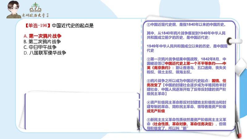 1000题刷题班PPT_2026考公资料_（49）政治理论合集_政治理论合集_2025考研政治_11.大李子_00.课件讲义