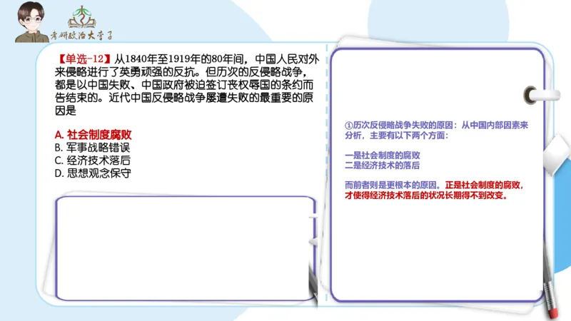 1000题刷题班PPT_2026考公资料_（49）政治理论合集_政治理论合集_2025考研政治_11.大李子_00.课件讲义