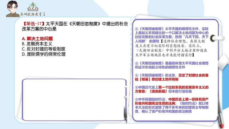 1000题刷题班PPT_2026考公资料_（49）政治理论合集_政治理论合集_2025考研政治_11.大李子_00.课件讲义