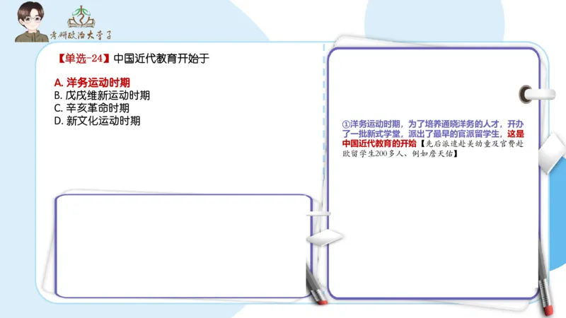 1000题刷题班PPT_2026考公资料_（49）政治理论合集_政治理论合集_2025考研政治_11.大李子_00.课件讲义