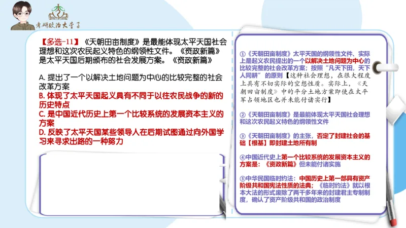 1000题刷题班PPT_2026考公资料_（49）政治理论合集_政治理论合集_2025考研政治_11.大李子_00.课件讲义