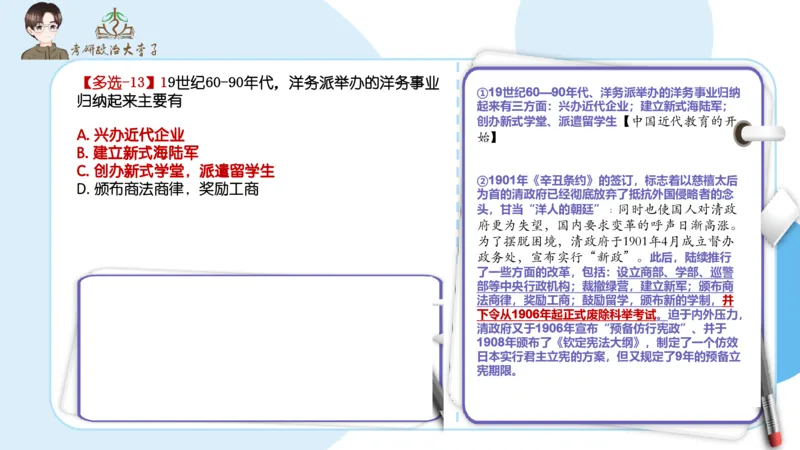 1000题刷题班PPT_2026考公资料_（49）政治理论合集_政治理论合集_2025考研政治_11.大李子_00.课件讲义