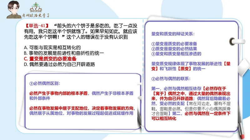 1000题刷题班PPT_2026考公资料_（49）政治理论合集_政治理论合集_2025考研政治_11.大李子_00.课件讲义