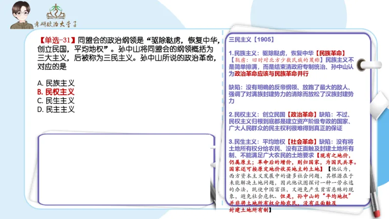 1000题刷题班PPT_2026考公资料_（49）政治理论合集_政治理论合集_2025考研政治_11.大李子_00.课件讲义