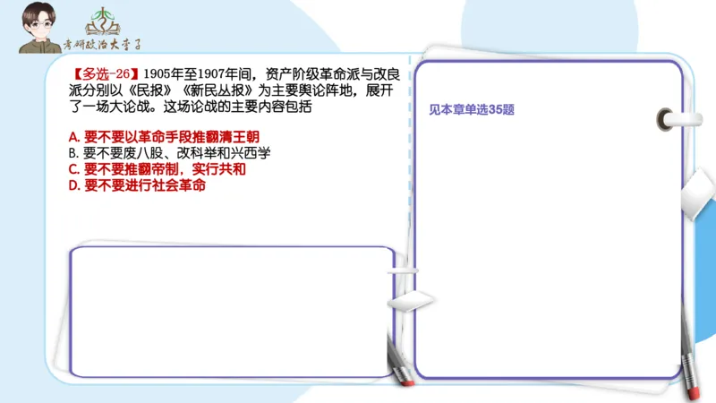 1000题刷题班PPT_2026考公资料_（49）政治理论合集_政治理论合集_2025考研政治_11.大李子_00.课件讲义