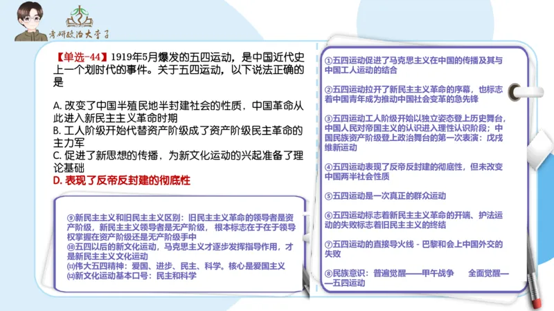 1000题刷题班PPT_2026考公资料_（49）政治理论合集_政治理论合集_2025考研政治_11.大李子_00.课件讲义