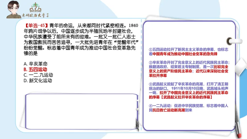 1000题刷题班PPT_2026考公资料_（49）政治理论合集_政治理论合集_2025考研政治_11.大李子_00.课件讲义