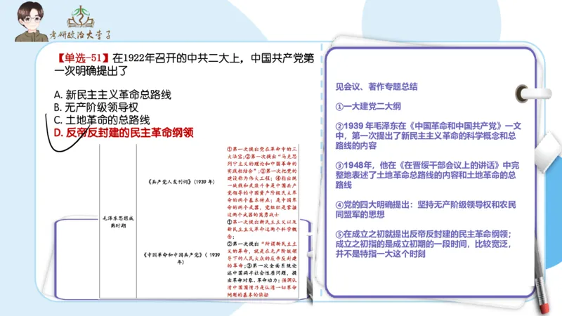 1000题刷题班PPT_2026考公资料_（49）政治理论合集_政治理论合集_2025考研政治_11.大李子_00.课件讲义