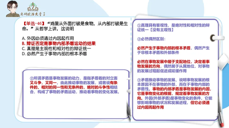 1000题刷题班PPT_2026考公资料_（49）政治理论合集_政治理论合集_2025考研政治_11.大李子_00.课件讲义