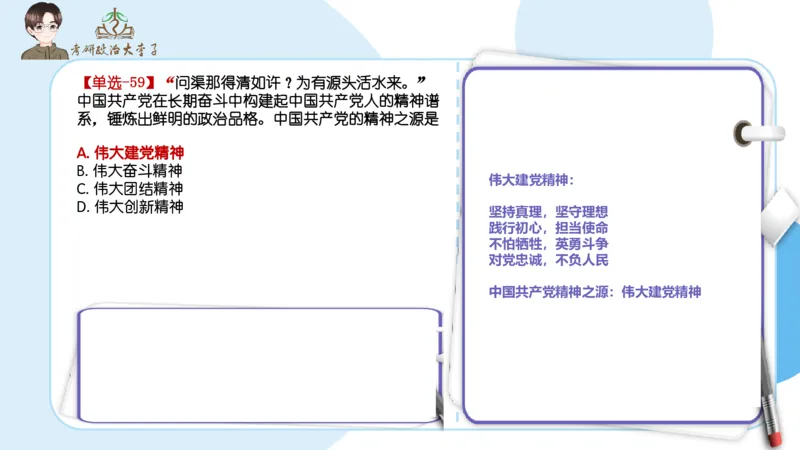 1000题刷题班PPT_2026考公资料_（49）政治理论合集_政治理论合集_2025考研政治_11.大李子_00.课件讲义