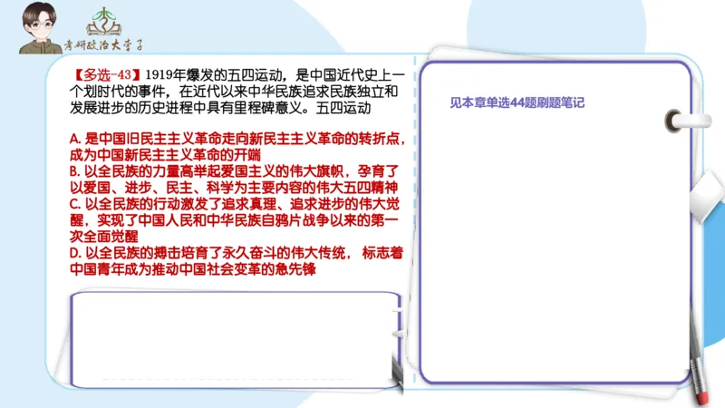 1000题刷题班PPT_2026考公资料_（49）政治理论合集_政治理论合集_2025考研政治_11.大李子_00.课件讲义