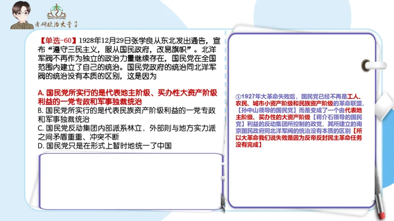 1000题刷题班PPT_2026考公资料_（49）政治理论合集_政治理论合集_2025考研政治_11.大李子_00.课件讲义