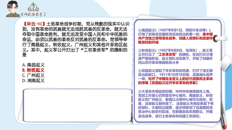 1000题刷题班PPT_2026考公资料_（49）政治理论合集_政治理论合集_2025考研政治_11.大李子_00.课件讲义