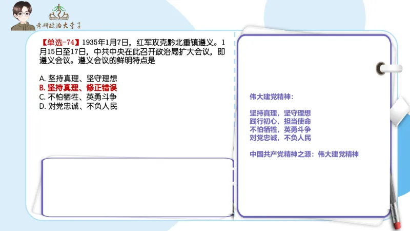 1000题刷题班PPT_2026考公资料_（49）政治理论合集_政治理论合集_2025考研政治_11.大李子_00.课件讲义