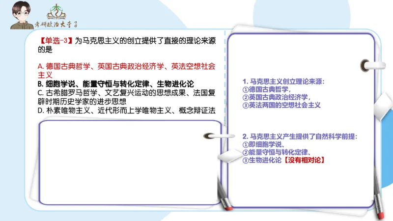 1000题刷题班PPT_2026考公资料_（49）政治理论合集_政治理论合集_2025考研政治_11.大李子_00.课件讲义