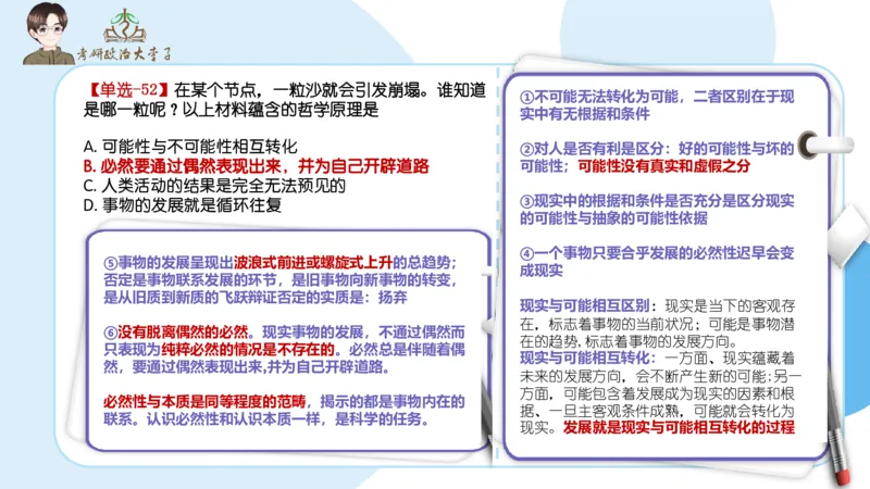 1000题刷题班PPT_2026考公资料_（49）政治理论合集_政治理论合集_2025考研政治_11.大李子_00.课件讲义